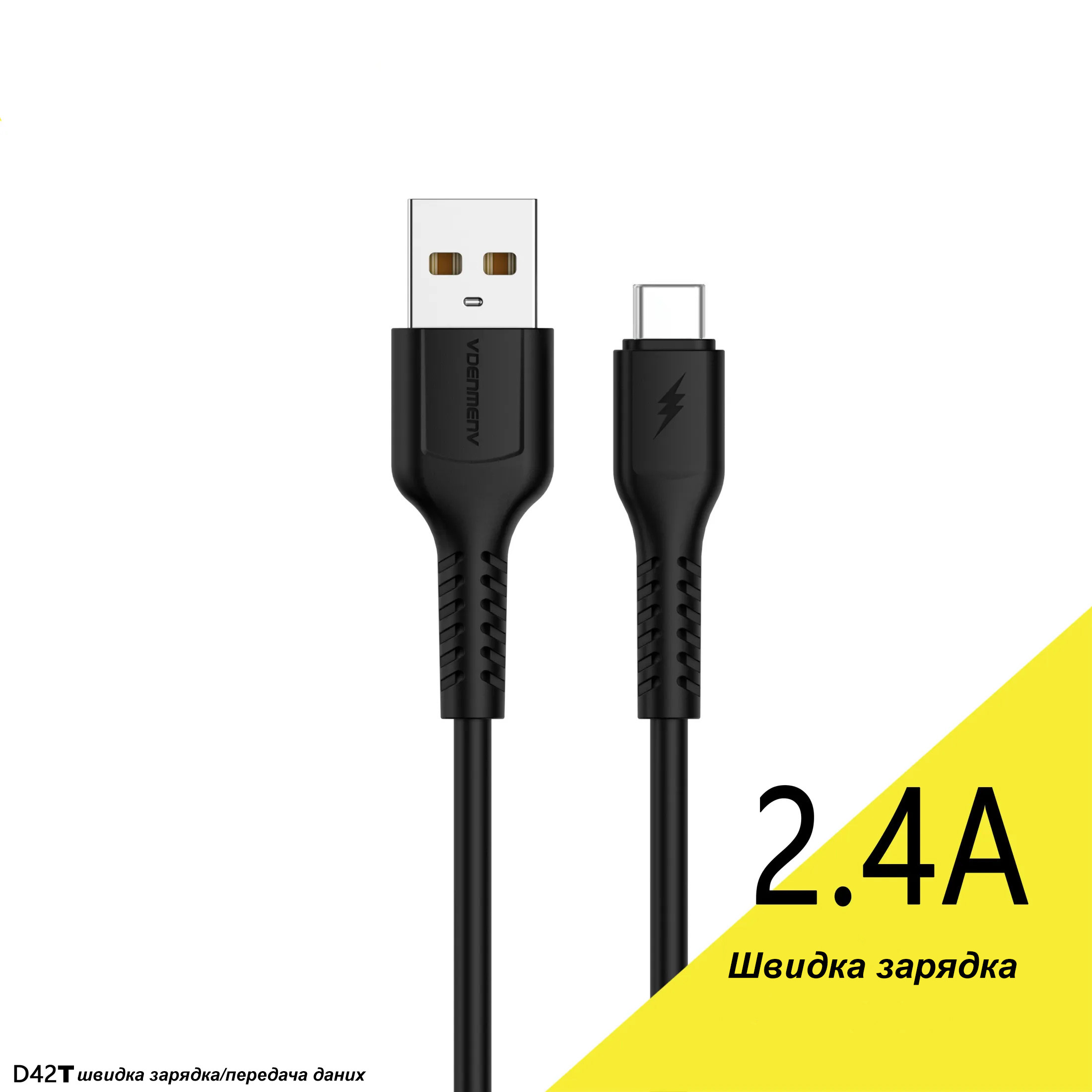 Кабель Denmen D42T Silicone USB Type C 2 4A 1M чорний Denmen